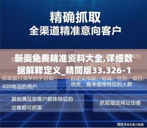 新奥最精准免费大全最新/精选解析解释落实,新奥最精准免费大全，最新精选解析与落实实践