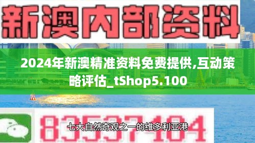 新澳2025年最新版资料,新澳2025年最新资料概览,新澳2025年最新版资料概览