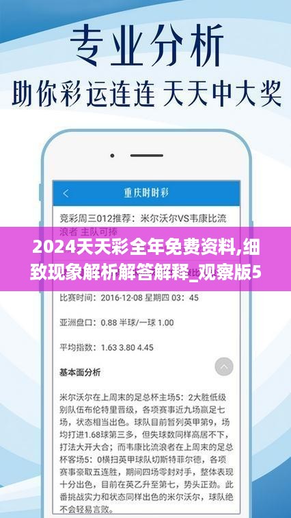 2025天天开彩免费资料,精选解析、落实与策略,2025天天开彩免费资料解析与策略，从精选到落实